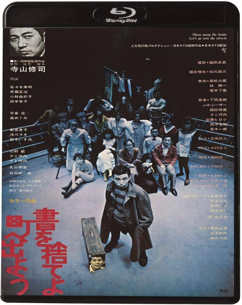 天井桟敷 演劇 映画音楽集 書を捨てよ 町へ出よう 寺山修司 クニ河内 シーザー Amazon.co.jp: 書を捨てよ町へ出よう～サントラ: ミュージック