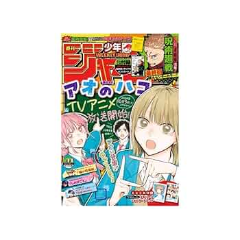 週刊　少年ジャンプ44 週刊少年ジャンプ 2022年44号 | 少年ジャンプ＋