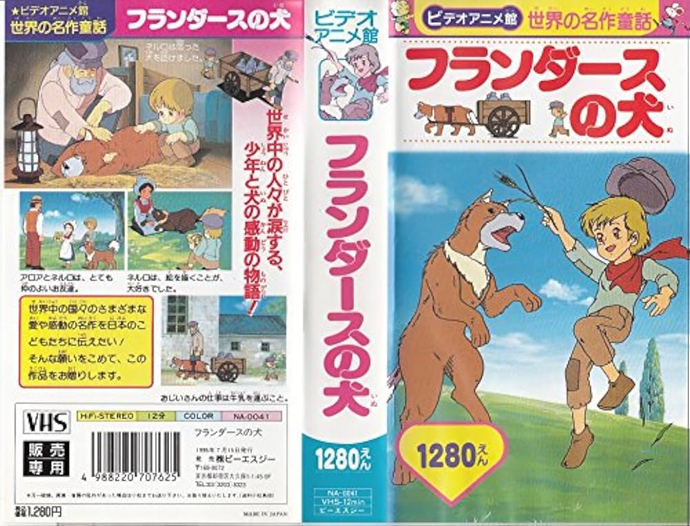 Amazon.co.jp: フランダースの犬 [VHS] : DVD