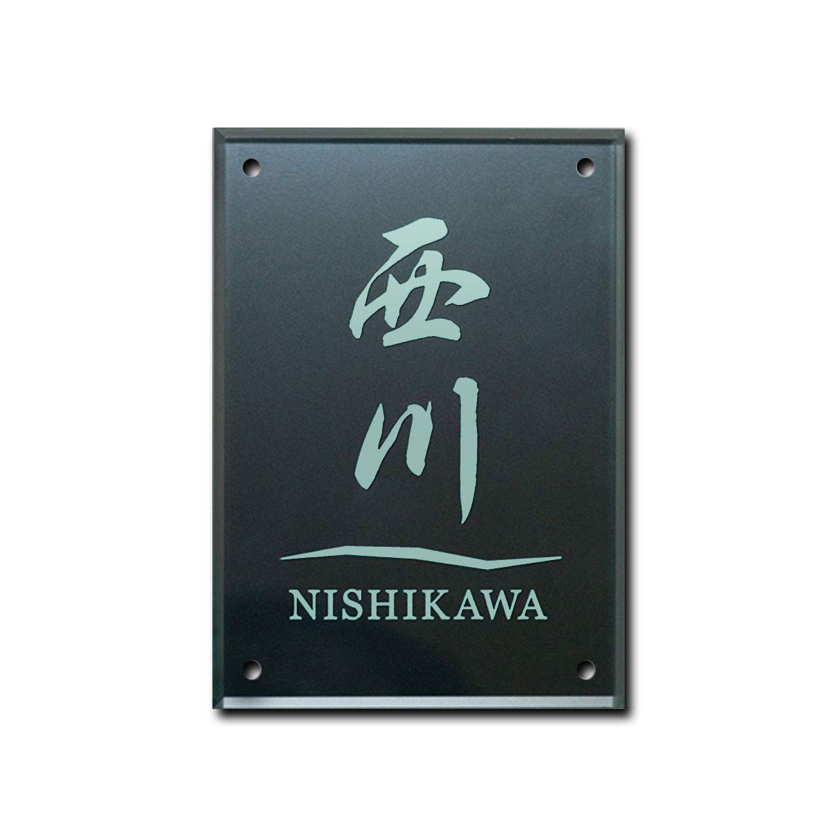 【アクリル表札】ステンドグラス調＊４辺４５度面取り鏡面磨き＊1㎜単位、穴開け対応 楽天市場】【あんしん1年保証付き】 表札 アクリル 四国化成