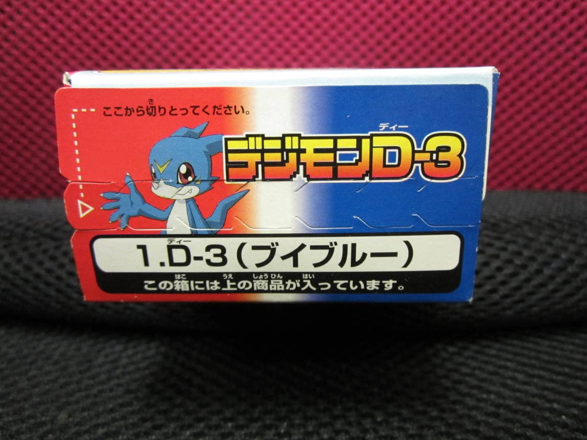 デジモンデジモンd-3 食玩未開封②