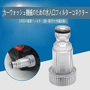 Amazon.co.jp: ケルヒャー用自吸用ホース ケルヒャー高圧洗浄機