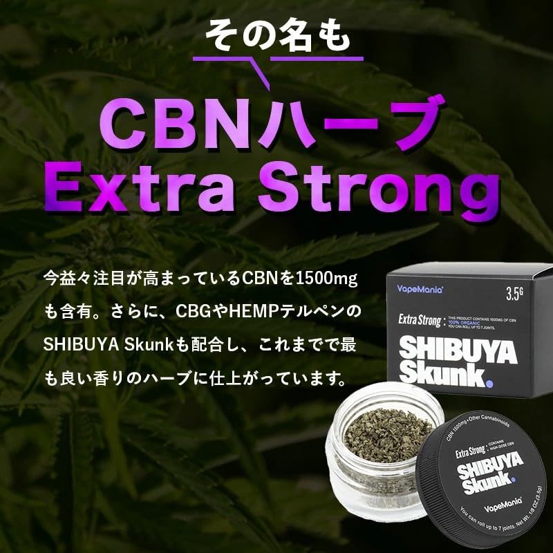 最安値！vapemania 渋谷スカンク Amazon.co.jp: VapeMania CBN ハーブ Extra Strong SHIBUYA Skunk 高