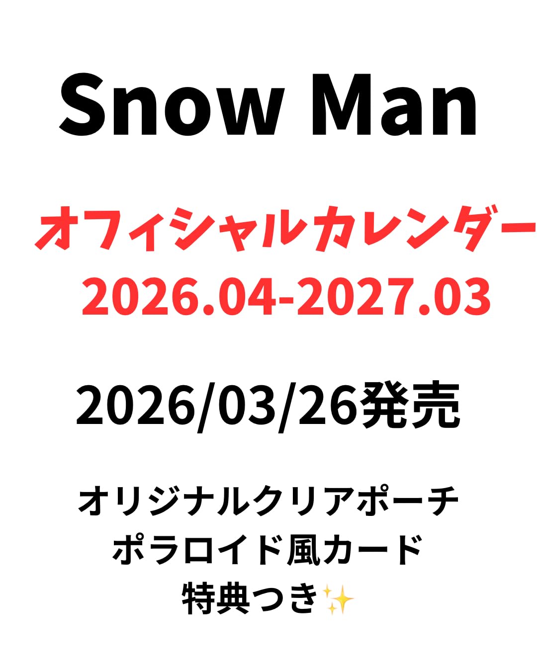 Snow Man オフィシャルカレンダー 2026