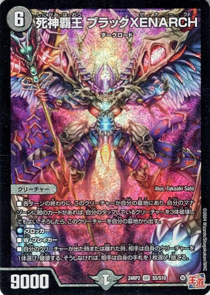 死神覇王ブラックXENARCH 死神覇王ブラックXENARCH S5/S10 SR｜デュエマシングルカード