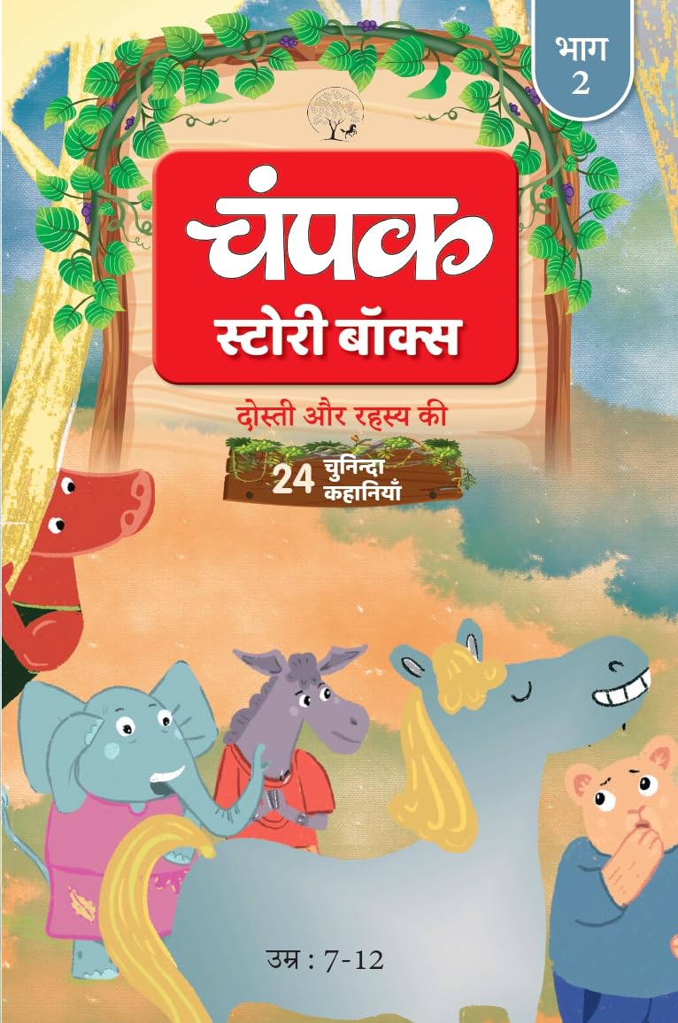 Champak Story Box Hindi Bhaag-2: Volume 2 - friendship and love ( Hindi )