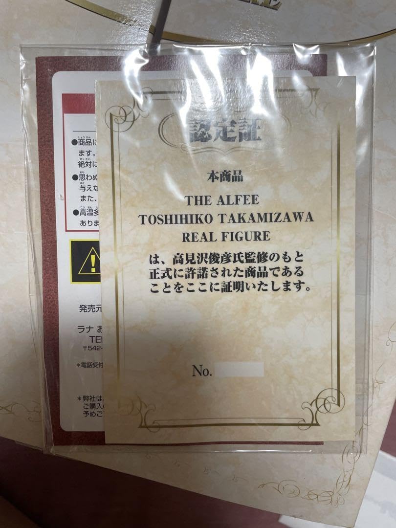 Amazon | THE ALFEE アルフィー 高見沢俊彦 フィギュア | フィギュア