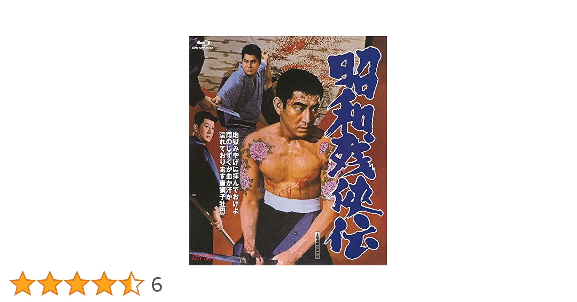昭和残侠伝 Blu-rayBOX I (初回生産限定) qqffhab Amazon.co.jp: 昭和残侠伝 Blu-rayBOX I (初回生産限定) : 高倉