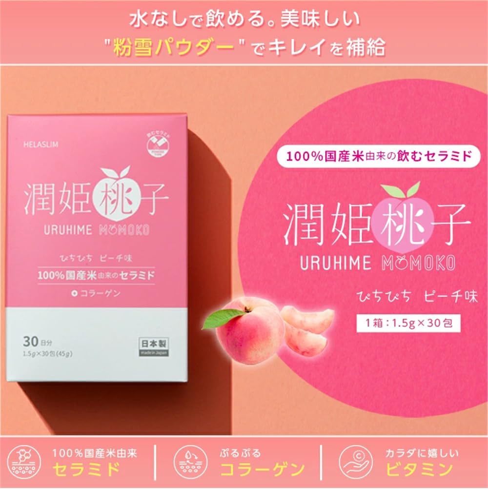 潤姫桃子 Amazon | 潤姫桃子 (URUHIMEMOMOKO) 30本入り | HELASLIM | セラミド