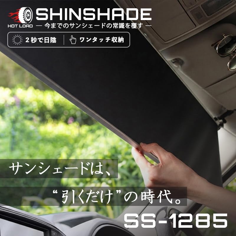 Amazon.co.jp: 【SS-1285】 シンシェード サンシェード 車 フロント 