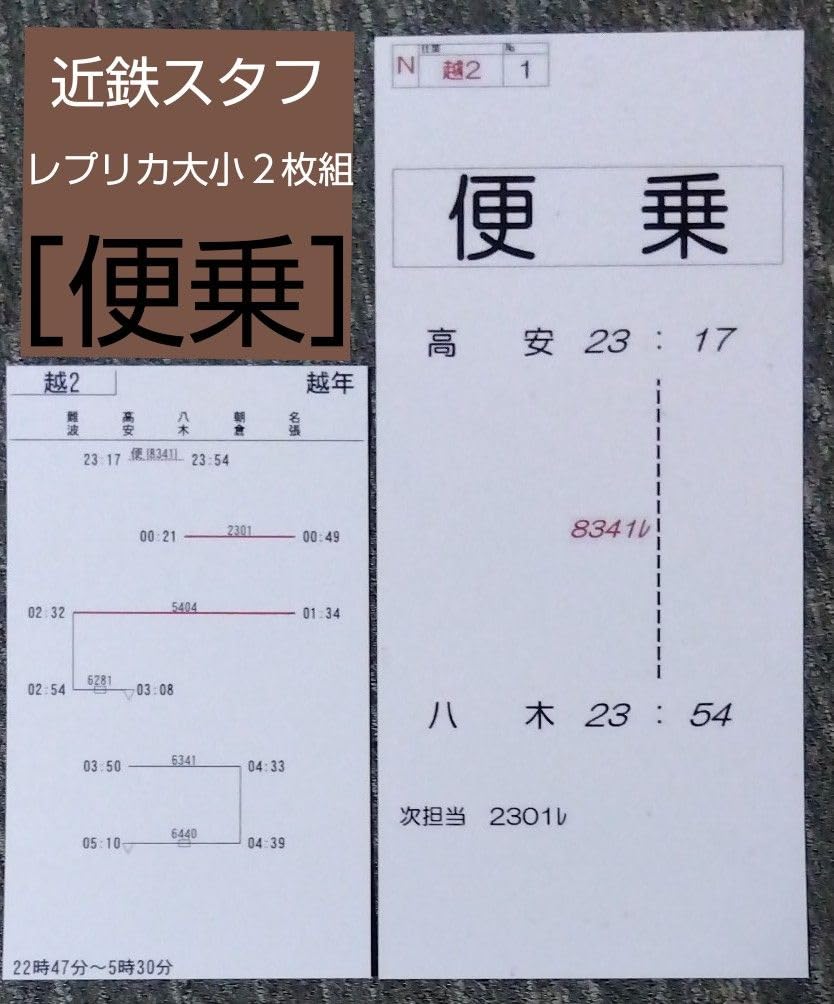 近鉄 車掌用 スタフ 近鉄 車掌用 スタフ - メルカリ