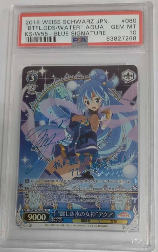 ヴァイスシュヴァルツ　麗しき水の女神 アクア　SP このすば2 【美品】　サイン Amazon.co.jp: ヴァイスシュヴァルツ “麗しき水の女神”アクア