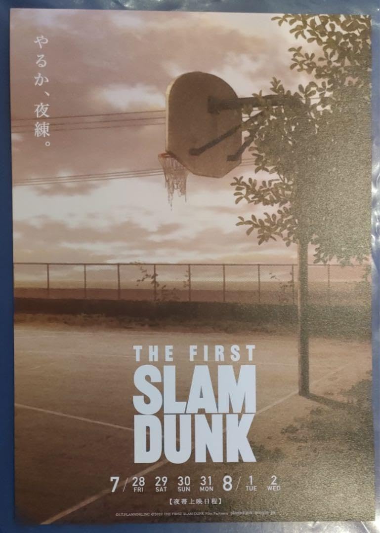 Amazon.co.jp: 夜練チラシ スラムダンク THE FIRST SLAM DUNK : おもちゃ