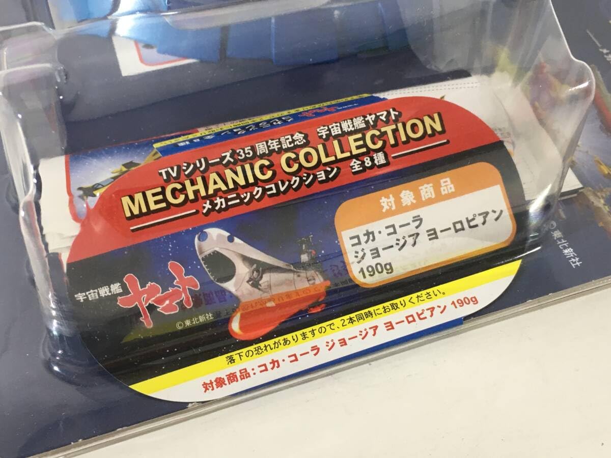 Amazon.co.jp: 宇宙戦艦ヤマト メカニックコレクションケース TV