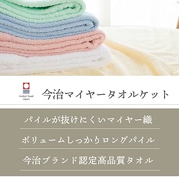 Amazon.co.jp: 【パイルが抜けにくい！】タオルケット シングル