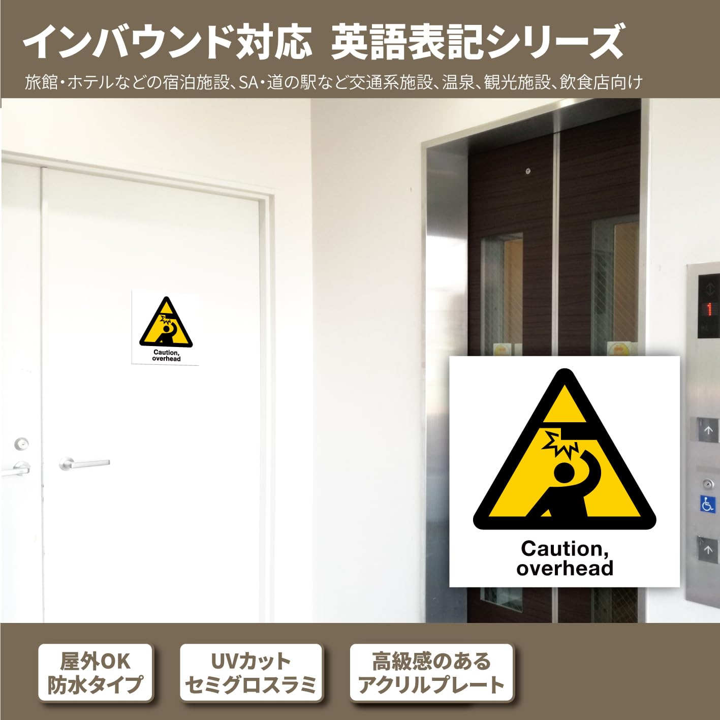 Amazon | 頭上注意/Caution,overhead/プレート 15cm×15cm/英語表記