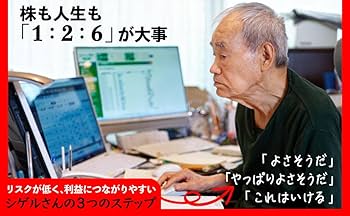 87歳、現役トレーダー シゲルさんの教え 資産18億円を築いた