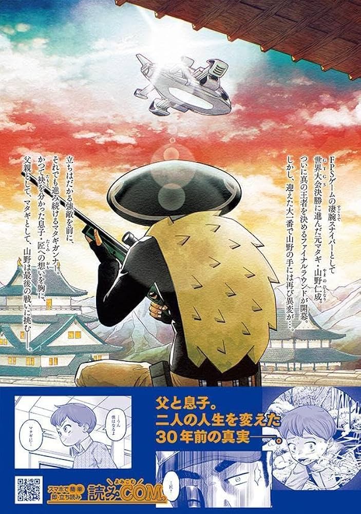 マタギガンナー(1-11巻)全巻初版帯つき1巻特典あり マタギガンナー(1-11巻)全巻初版帯つき1巻特典あり コミック