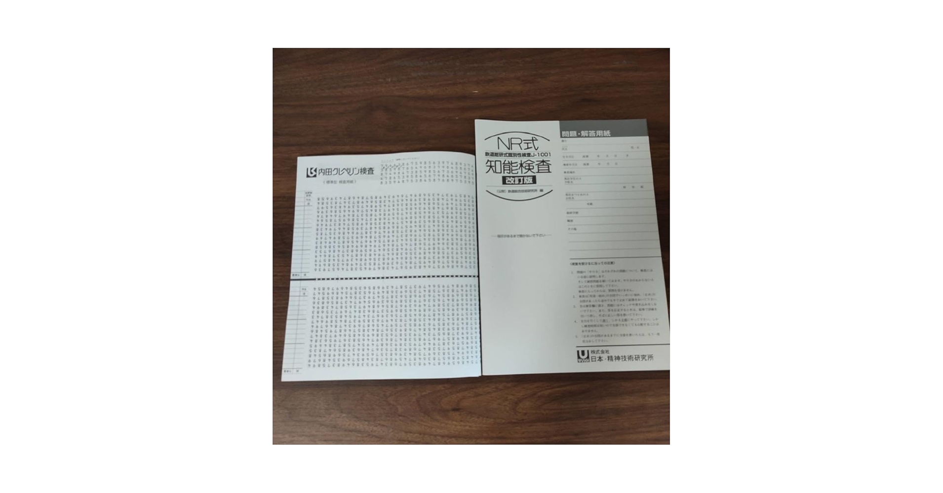 売り切り　内田クレペリン　NR式知能検査　YG性格検査　3点セット Amazon.co.jp: 内田クレペリン検査、NR式知能検査、性格診断 3