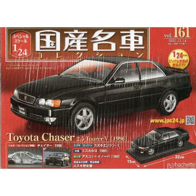チェイサー1/24 国産名車ミニカー Amazon | アシェット 国産名車コレクション 1 24 トヨタ