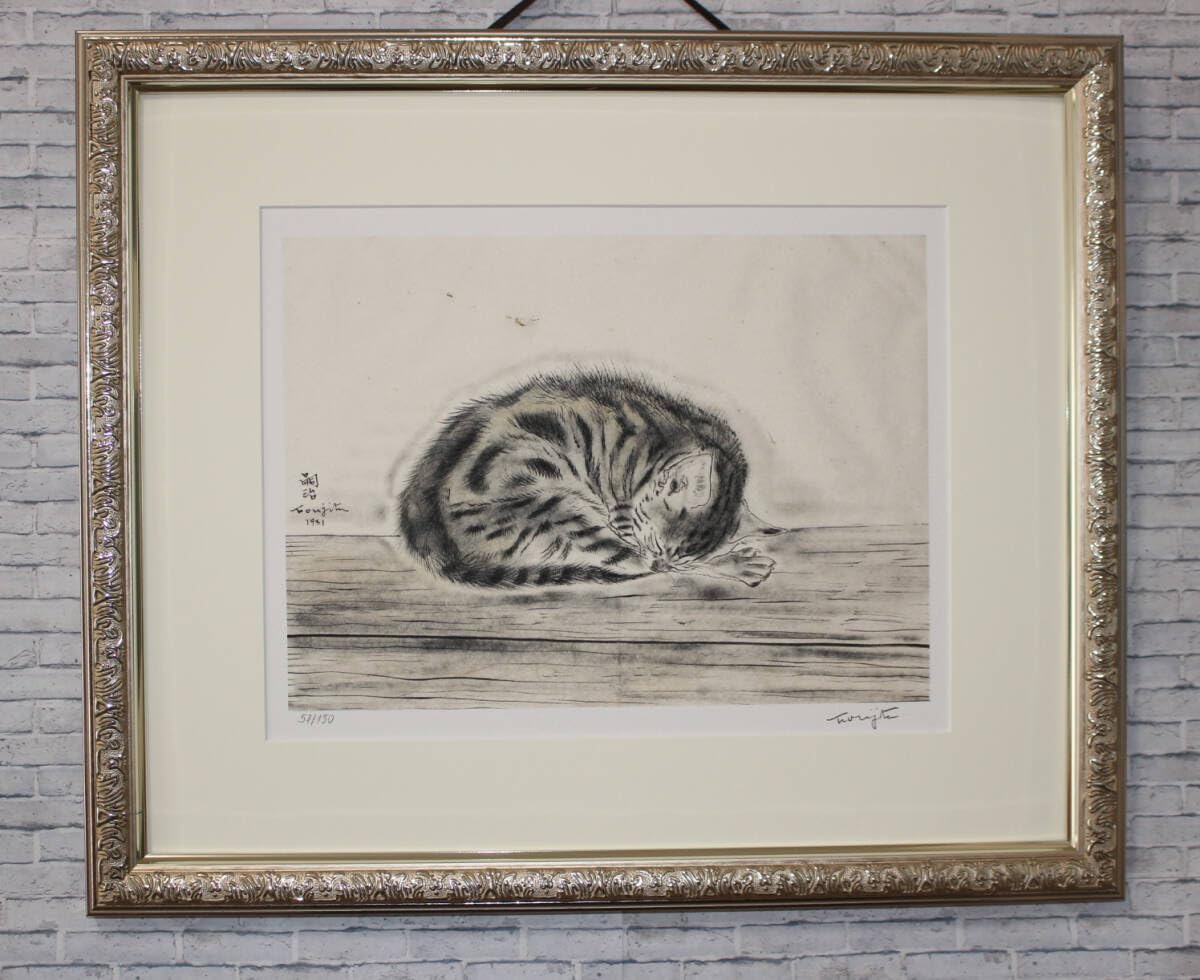 藤田嗣治 エスタンプリトグラフ「眠る猫」 150部限定 57/150 藤田嗣治 エスタンプリトグラフ「眠る猫」 150部限定 57/150