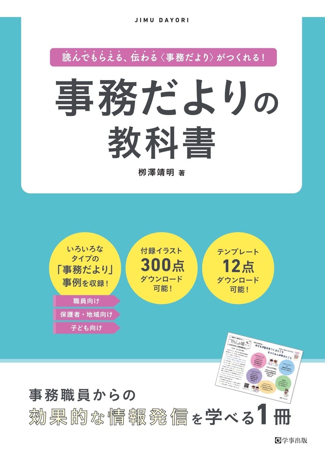 小中学校事務職員現任研修テキスト(①～⑦全巻セット) 小中学校事務職員現任研修テキスト(①～⑦全巻セット)