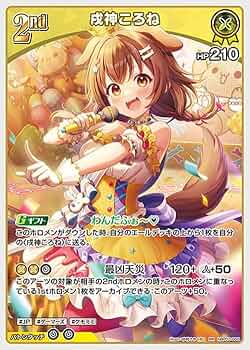 戌神ころね OUR ホロライブカード ホロカ hololive エリートスパーク Amazon.co.jp: hololive OFFICIAL CARD GAME エリートスパーク