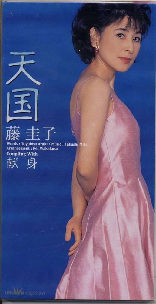 藤圭子 天国/献身 8cmcd