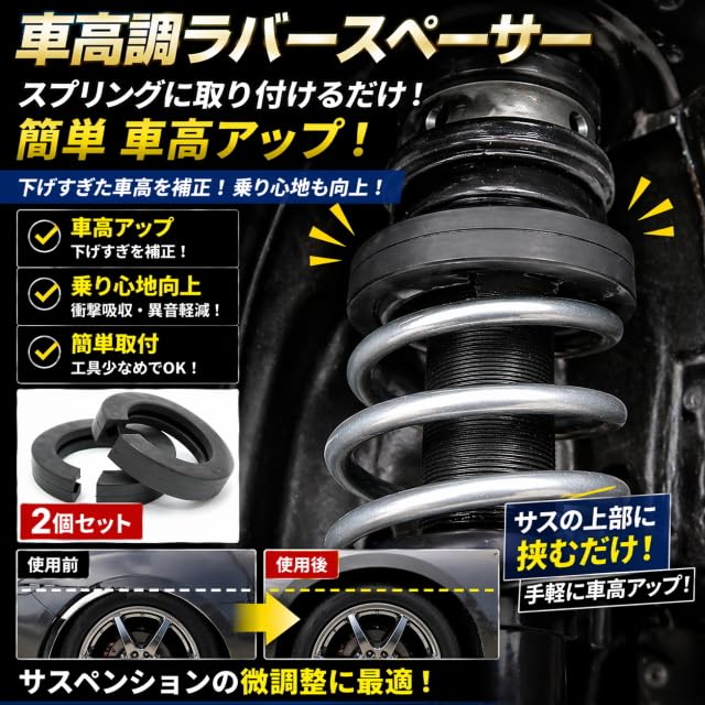 Amazon | 車高調整ラバースペーサー Sサイズ 20mm厚 2個セット