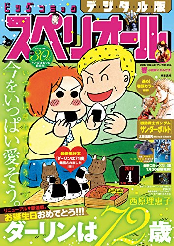 ビッグコミックスペリオール 2017年4号（2017年1月27日発売） [雑誌]