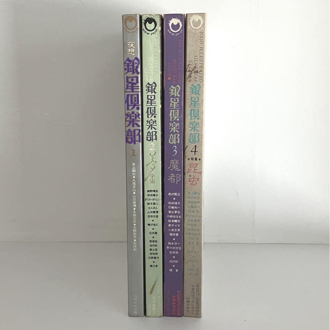 銀星倶楽部➕夜想　8冊セット Amazon.co.jp: 夜想 銀星倶楽部 14巻セット ペヨトル工房