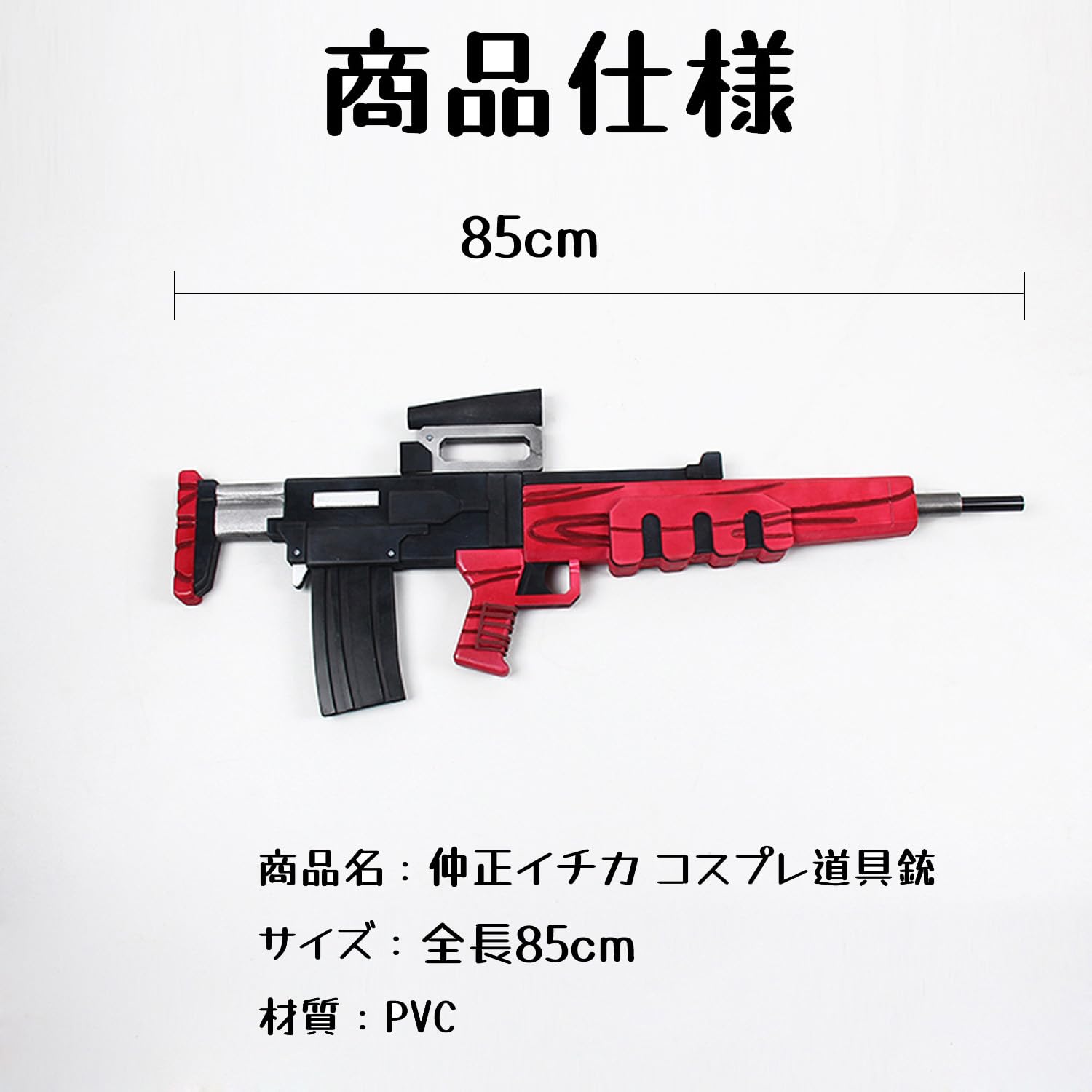 Amazon.co.jp: CHENGZI 仲正イチカ コスプレ道具 武器 PVC製道具 分割