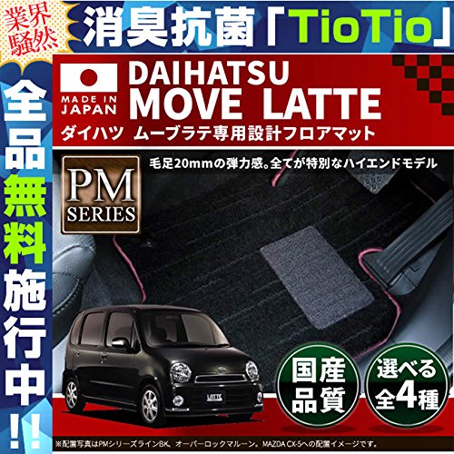 Amazon | ダイハツ ムーブラテ フロアマット PMマット L550 車1台分 