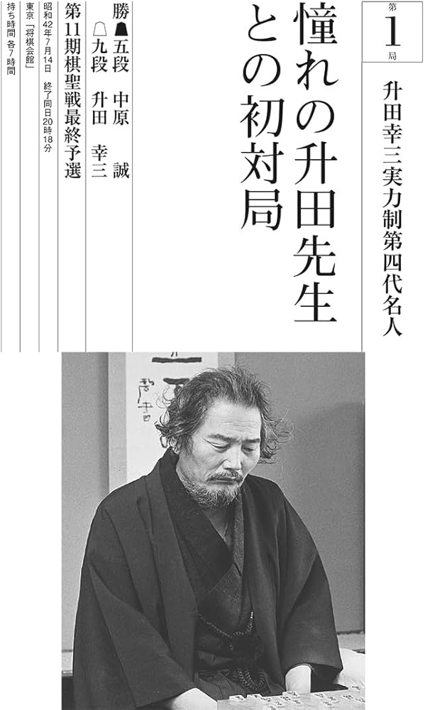 中原誠名局集 (プレミアムブックス版) | 中原 誠 |本 | 通販 | Amazon