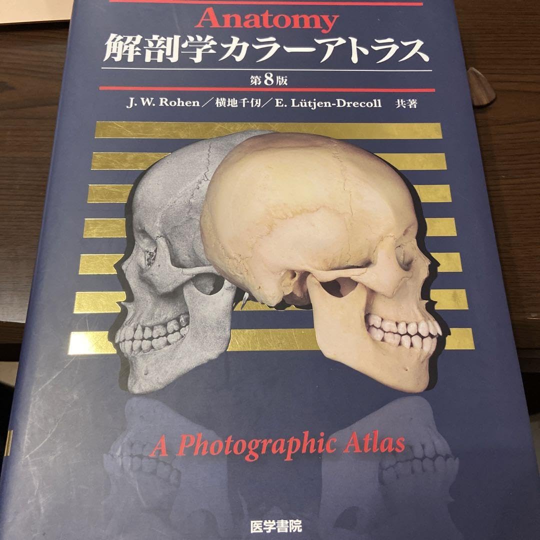 Amazon.co.jp: 解剖学カラーアトラス 第8版 : 文房具・オフィス用品
