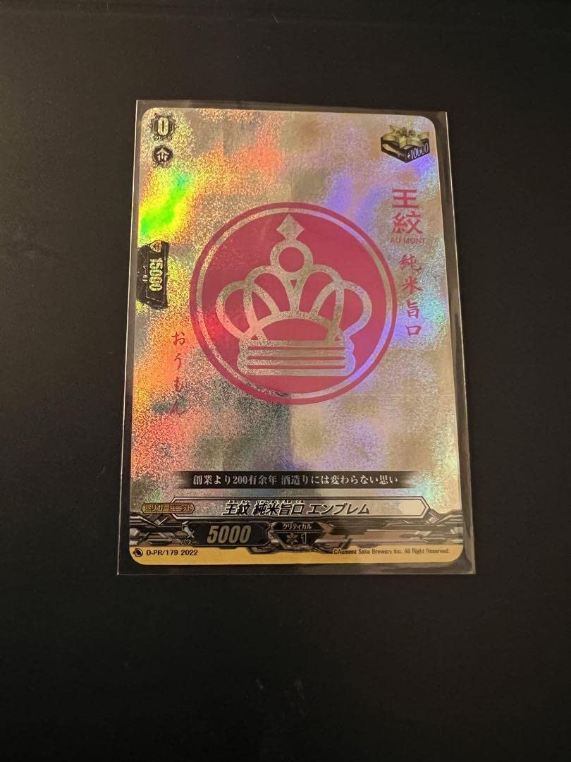 Amazon.co.jp: ヴァンガード PR 王紋 純米旨口 エンブレム DPR179 ホロ