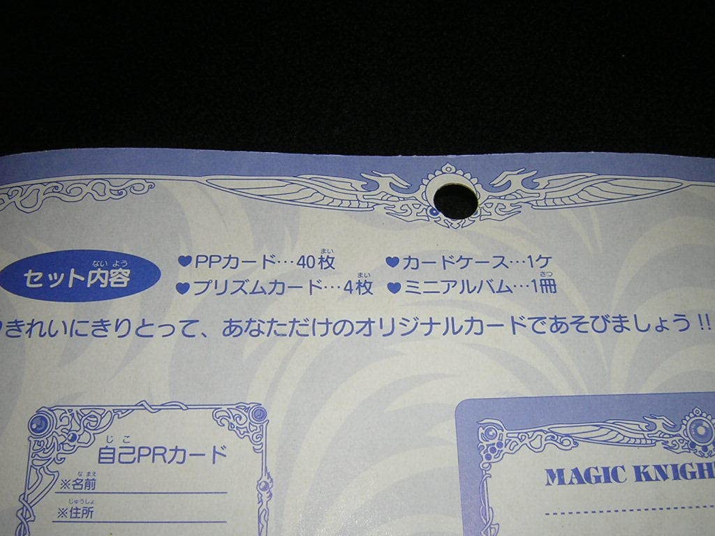 Amazon.co.jp: 当時物 セガ アマダ レイアース デラックスPPカード