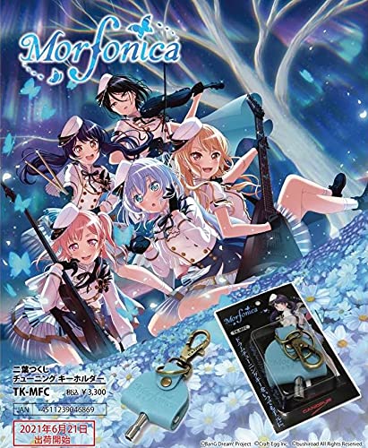 ★即購入◎★希少 バンドリ つくし 夏モニカ計画 キーホルダー 2点 Amazon.co.jp: CANOPUS Morfonica 二葉つくし チューニング