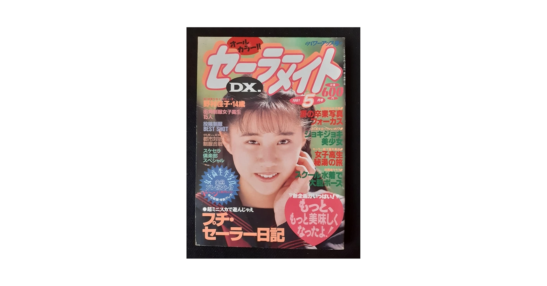割礼　ミニコミ誌　1991 Amazon.co.jp: セーラーメイト 1991年5月 荒井美奈子 小谷尚美