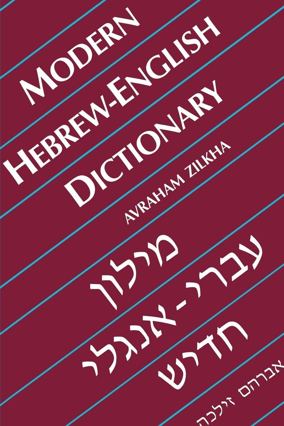 Modern Hebrew-English Dictionary (Yale Language Series)