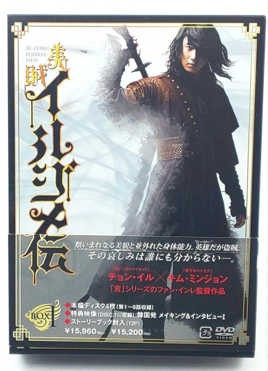 Amazon.co.jp: DVD美賊イルジメ伝 BOX1 DISC1~4 ASBP-4520