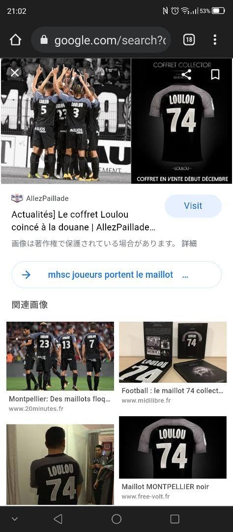 MHSC モンペリエ 社長追悼記念ユニフォームBOX 1000個限定 ナンバー入 MHSC モンペリエ 社長追悼記念ユニフォームBOX 1000個限定 ナンバー入