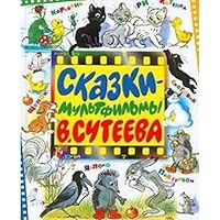 Skazki-multfilmy 5170184883 Book Cover