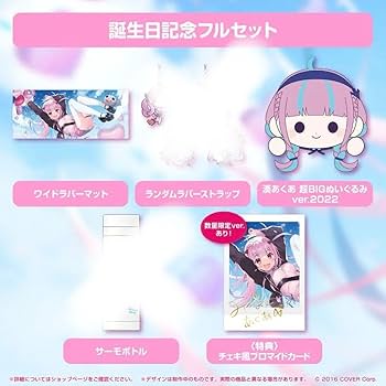 ホロライブ 湊あくあ 誕生日記念 グッズ 2022 数量限定 直筆サイン Amazon.co.jp: 湊あくあ 誕生日記念2022 水筒ラバスト以外