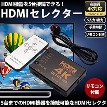 Amazon | 5入力1出力 リモコン付き HDMIセレクター 4K対応 手動切替 5
