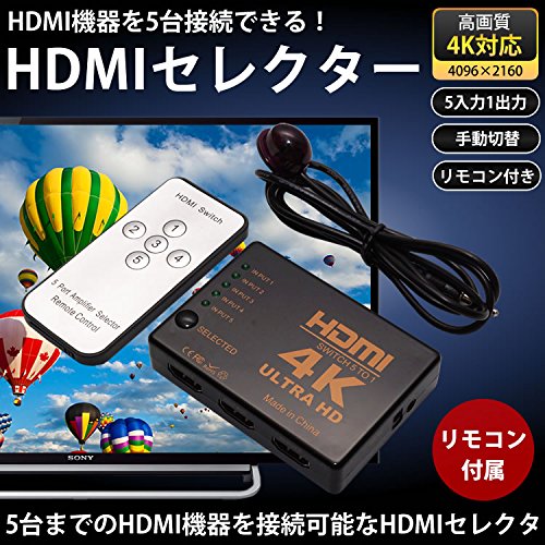 Amazon | 5入力1出力 リモコン付き HDMIセレクター 4K対応 手動