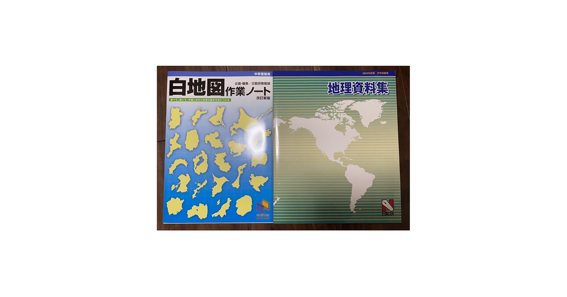 Amazon | 2024年日能研5年中学受験用 地理資料集白地図作業