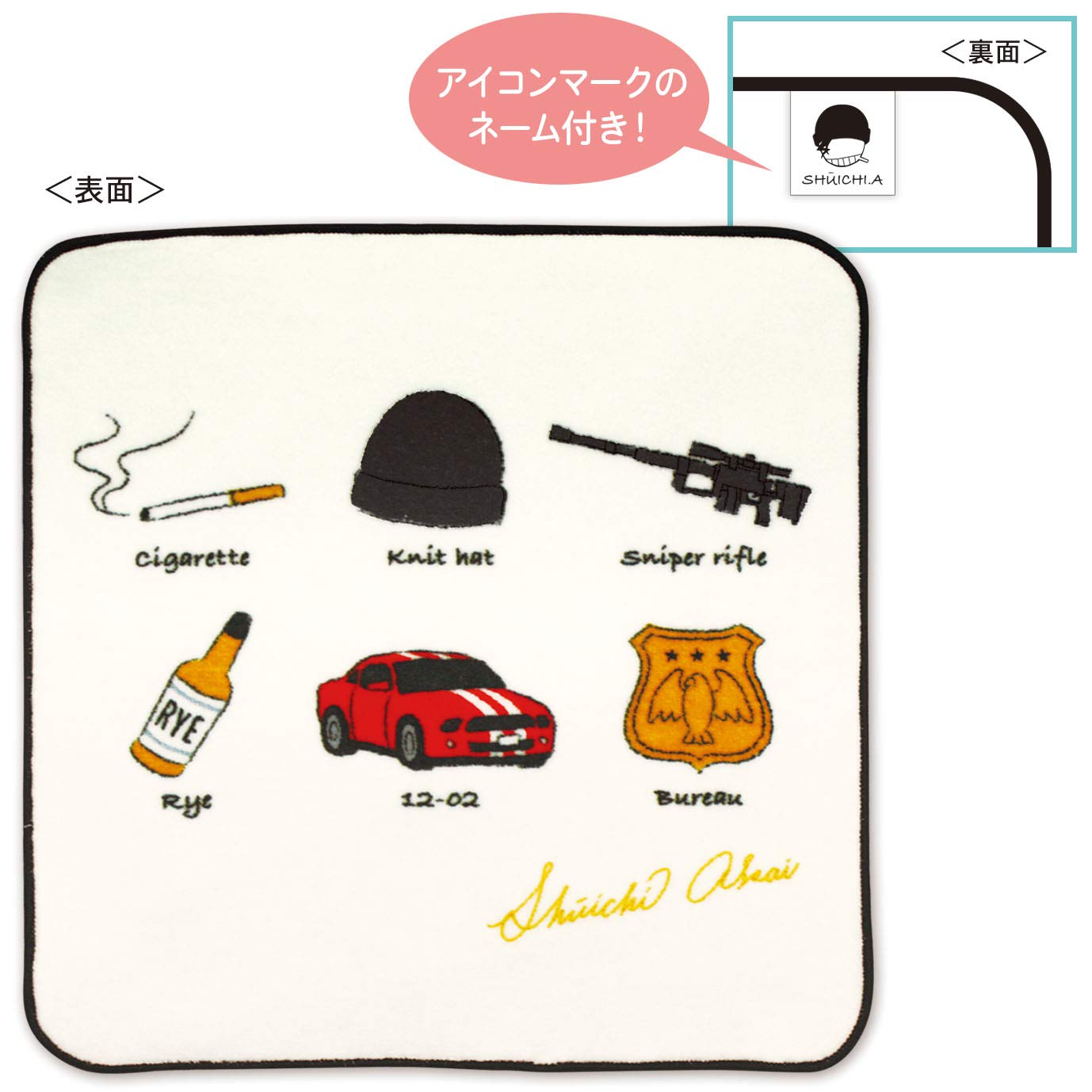 Amazon.co.jp: 名探偵コナン タオル アイテム柄 (赤井秀一