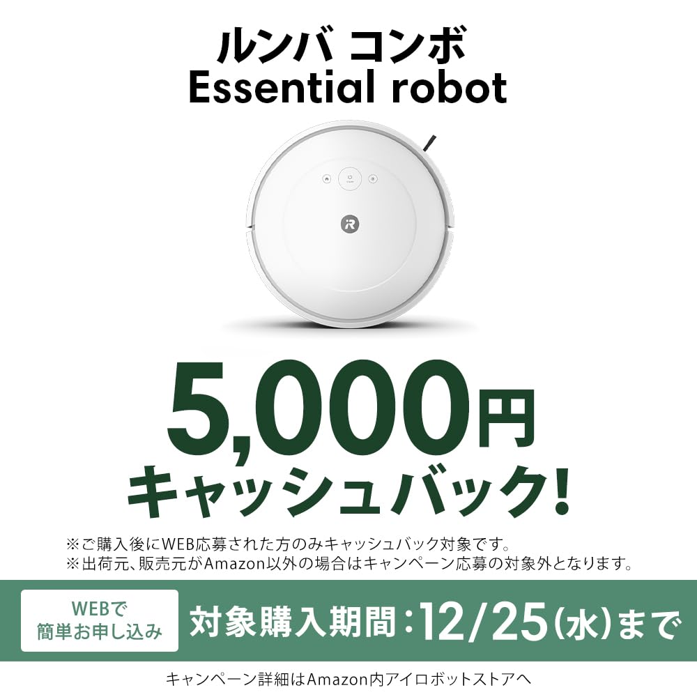 Amazon | 【キャッシュバックキャンペーン対象】ルンバ コンボ 