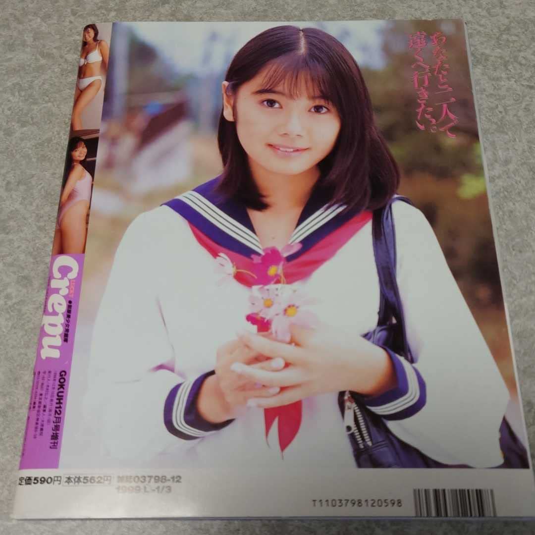 ラッキークレープ Crepu 12冊セット 1997~1999年 ラッキークレープ Crepu 12冊セット 1997~1999年 ラッキー